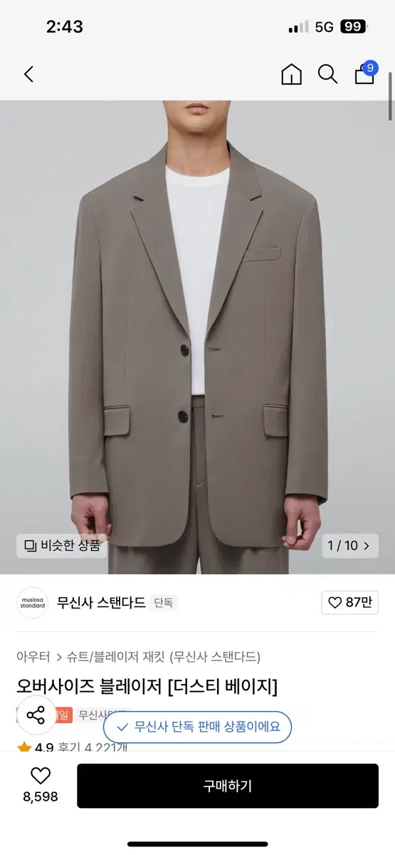 무신사 스탠다드 블레이저